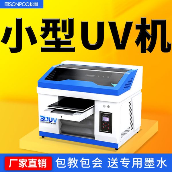 uv打印機uv燈開到多少度合適？(圖1)