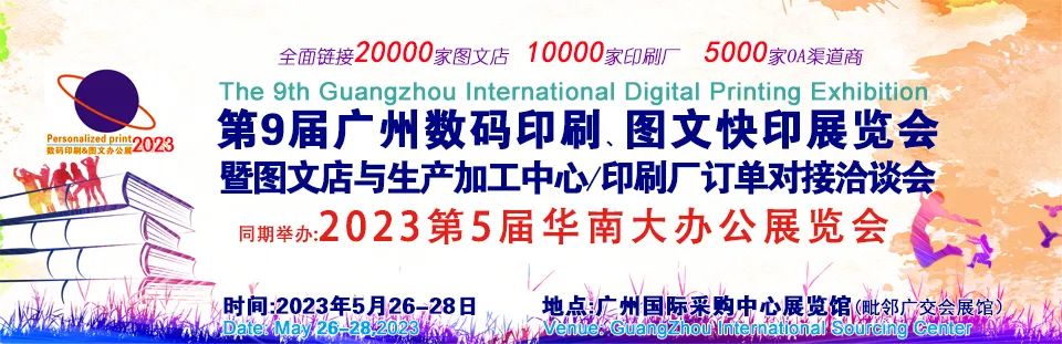 松普參加2023廣州數碼印刷、圖文快印展覽會(圖11)