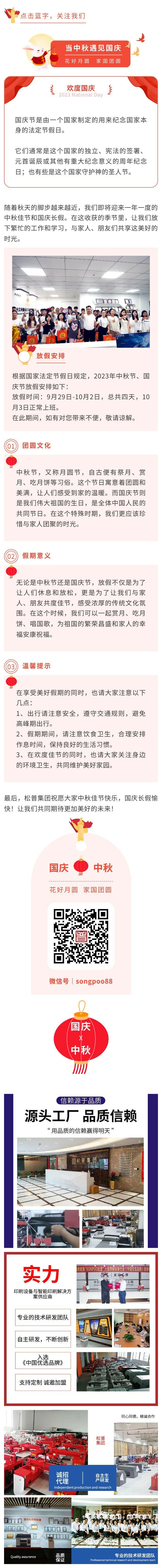 2023中秋&國慶放假通知：把握雙節，共享團圓！(圖1)