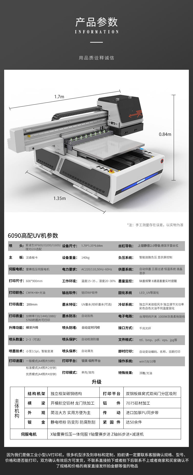 6090UV平板打印機(jī) uv視覺定位打印機(jī) 視覺uv上色機(jī)(圖13)